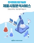 한국환경산업기술원|HOME > 열린경영 > 홍보자료실 > 홍보책자