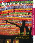 한국국제교류재단 : 디지털 아카이브 Koreana Winter 2012 (Chinese)