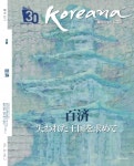 한국국제교류재단 : 디지털 아카이브 Koreana Summer 2013 (Chinese)