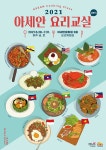 ACH뉴스레터-ACH News 한국국제교류재단 KF