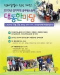 전국공무원노동조합 2010 경기지역 공무원노동자 대동한마당이 열립니다.