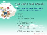 전국공무원노동조합 ［희망1동］나도 시인! 나도 작사가! 공모전