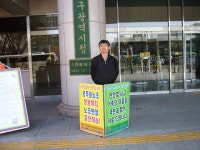 전국공무원노동조합 노조탄압중단하라!!! 대경본부 1인시위(27일차)