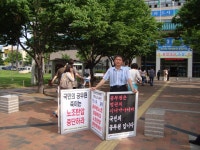 전국공무원노동조합 노조 탄압 중단하라!!! 대경본부 1인시위(51일차)6.10