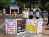 전국공무원노동조합 노조 탄압 중단하라!!! 대경본부 1인시위(61일차)6.24