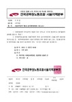 전국공무원노동조합 서울지역본부 제5차 임시대의원대회 소집 공고