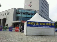 전국공무원노동조합 교육공공성 사수! 임금삭감저지! 국립대 공동투쟁위원회 천막농성 3일차(0902)