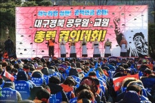 전국공무원노동조합 12.6(토) 대구경북 공무원·교원 총력결의대회(사진 보고)