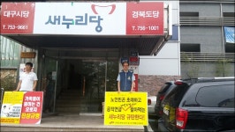 전국공무원노동조합 공적연금 사수 및 밀실논의 규탄 새누리당사 1인시위-8일차
