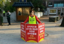 전국공무원노동조합 10.7~13 노숙농성 및 일상활동 등