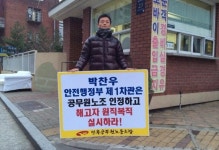 전국공무원노동조합 회복투 동지들의 연대투쟁 등