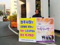 전국공무원노동조합 [4일차]우리 함께 가자 이길을...