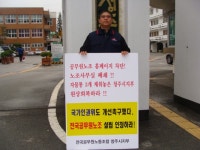 전국공무원노동조합 11.20 대동한마당 출근선전전 1일차