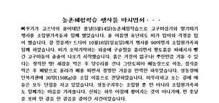 전국공무원노동조합 농촌체험학습 행사를 마치면서....