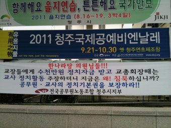 전국공무원노동조합 공무원.교사 정치기본권 보장하라
