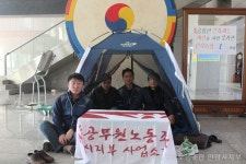 전국공무원노동조합 불공정한 인사제도 개선을 위한 무기한 단식농성 -1일차-