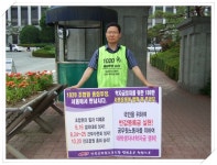 전국공무원노동조합 학자금쟁취 1인피켓시위 (6/13, 창원지방법원 정문 앞)