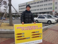 전국공무원노동조합 공무원노조 노사관계 정상화 및 6대과제 쟁취를위한 1인시위