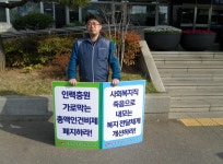 전국공무원노동조합 사회복지근무 개선을 위한 1인시위(3일차)
