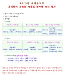 전국공무원노동조합 2013년 추석맞이 조합원 어울림 한마당 개최 결과