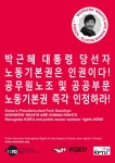 전국공무원노동조합 [국제연대]국제공공노련 동아시아소지역 채택 성명서