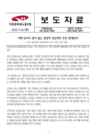 전국공무원노동조합 [보도자료] 국회 연금개혁 특별위원회 설치 관련 성명 발표