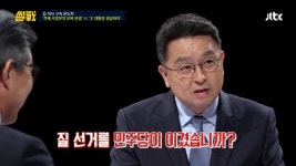 	어제 썰전에서 이철희에게 실망한 대목 - 킥오프 어제 썰전에서 이철희에게 실망한 대목