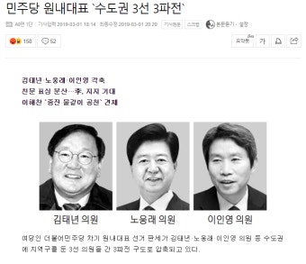 민주당 원내대표 후보, 김태년 노웅래 이인영 - 킥오프 민주당 원내대표 후보, 김태년 노웅래 이인영