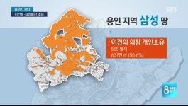	용인 지역 삼성 땅. - 킥오프 용인 지역 삼성 땅.