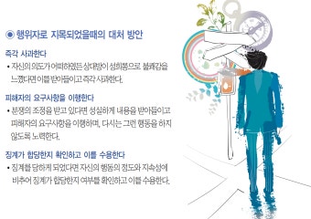 성희롱 가해자로 지목됐을 때 행동강령 - 킥오프 성희롱 가해자로 지목됐을 때 행동강령