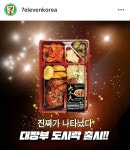	세븐일레븐 도시락 신상 - 킥오프 세븐일레븐 도시락 신상