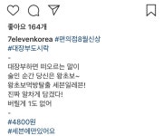 	세븐일레븐 도시락 신상 - 킥오프 세븐일레븐 도시락 신상