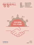 행정포커스 - 한국행정연구원