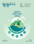 행정포커스 - 모바일한국행정연구원