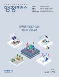 행정포커스 - 한국행정연구원