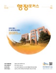 행정포커스 - 한국행정연구원