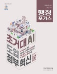 행정포커스 - 한국행정연구원