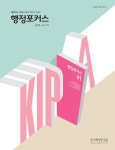 행정포커스 - 한국행정연구원