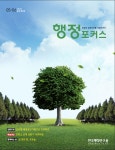 행정포커스 - 한국행정연구원