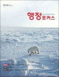 행정포커스 - 한국행정연구원