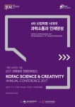 한국과학문화교육센터(KOSCEC) | [KOFAC] 4차 산업혁명 시대의 과학소통과 인재양성 | 한국과학기술연구원