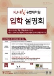 Ku-KIST 융합대학원 입학 설명회 안내 | 한국과학기술연구원