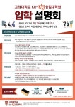 2022학년도 후기 고려대 KU-KIST 융합대학원 입학설명회 개최 안내 | 한국과학기술연구원