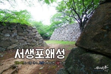KJCLUB - 울산에 있는 서생포와성