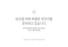 현 시간 Apple 온라인 스토어 닫힘! [뉴스 : 애플뉴스] KMUG   