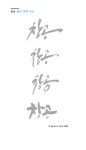 <자작> 창공 [디자인 : 캘리그라피 자료실] KMUG   