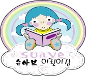 슈아브 어린이집 [디자인 : 디자인 자료실] KMUG   