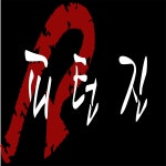 피턴진 [디자인 : 디자인 자료실] KMUG   