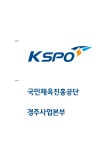 국민체육진흥공단 [디자인 : 디자인 자료실] KMUG   
