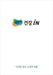 [미리보기] 건강인 국민건강보험공단 r 건강in [디자인 : 디자인 자료실] KMUG   